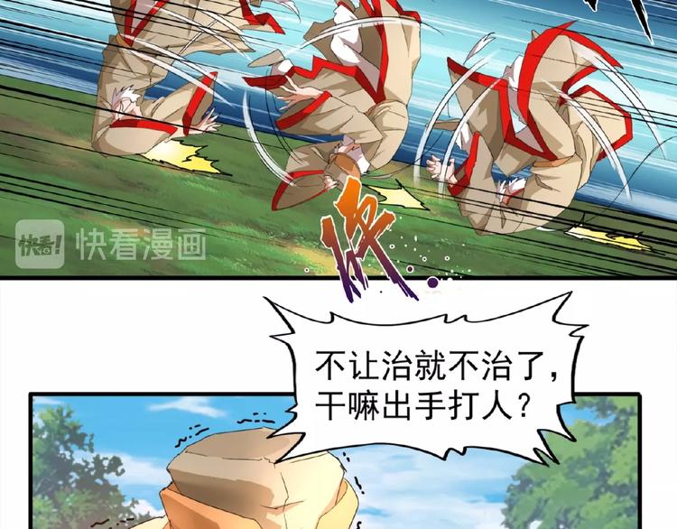 魔皇大管家韩漫全集-第19话  魔皇老中医（二）无删减无遮挡章节图片 