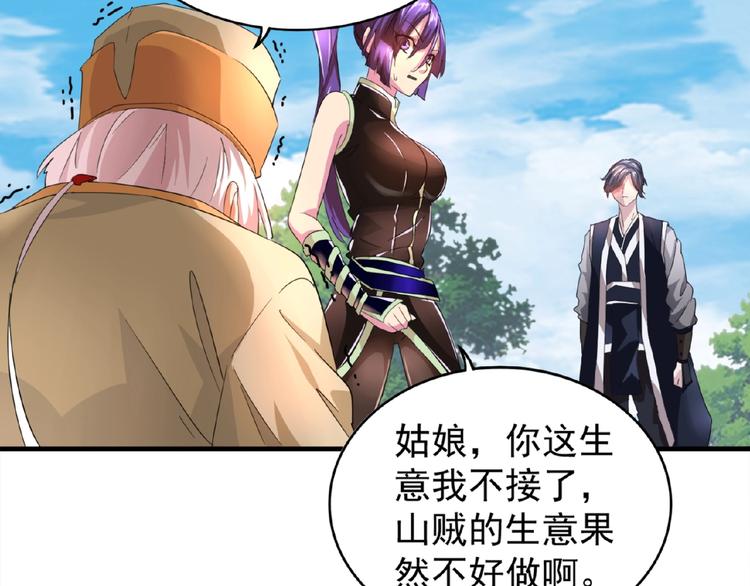 魔皇大管家韩漫全集-第19话  魔皇老中医（二）无删减无遮挡章节图片 
