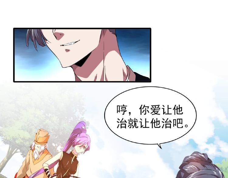 魔皇大管家韩漫全集-第19话  魔皇老中医（二）无删减无遮挡章节图片 