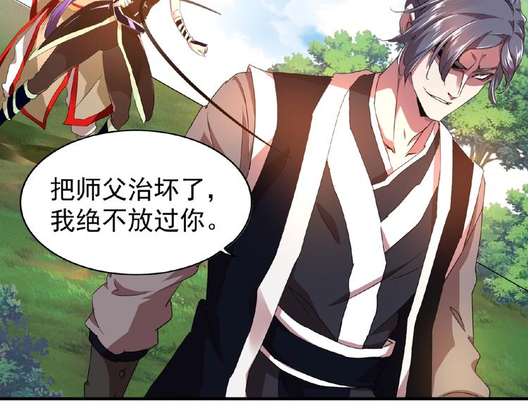 魔皇大管家韩漫全集-第19话  魔皇老中医（二）无删减无遮挡章节图片 