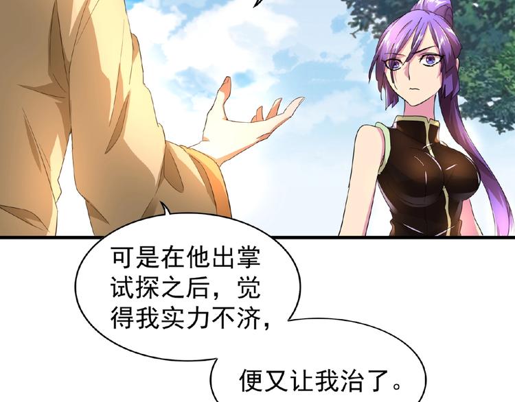 魔皇大管家韩漫全集-第19话  魔皇老中医（二）无删减无遮挡章节图片 