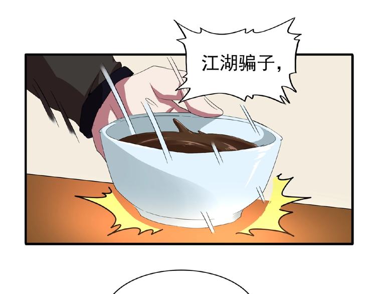 魔皇大管家韩漫全集-第19话  魔皇老中医（二）无删减无遮挡章节图片 