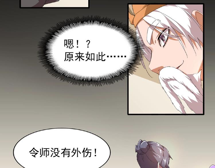魔皇大管家韩漫全集-第19话  魔皇老中医（二）无删减无遮挡章节图片 