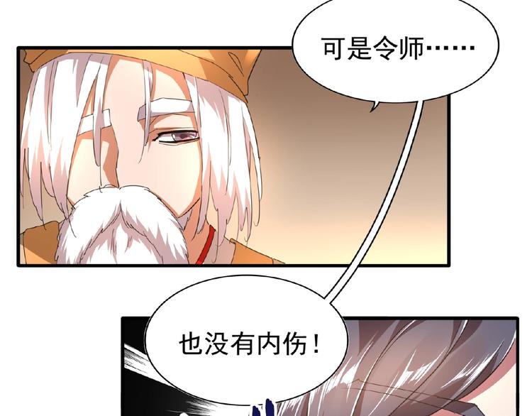 魔皇大管家韩漫全集-第19话  魔皇老中医（二）无删减无遮挡章节图片 