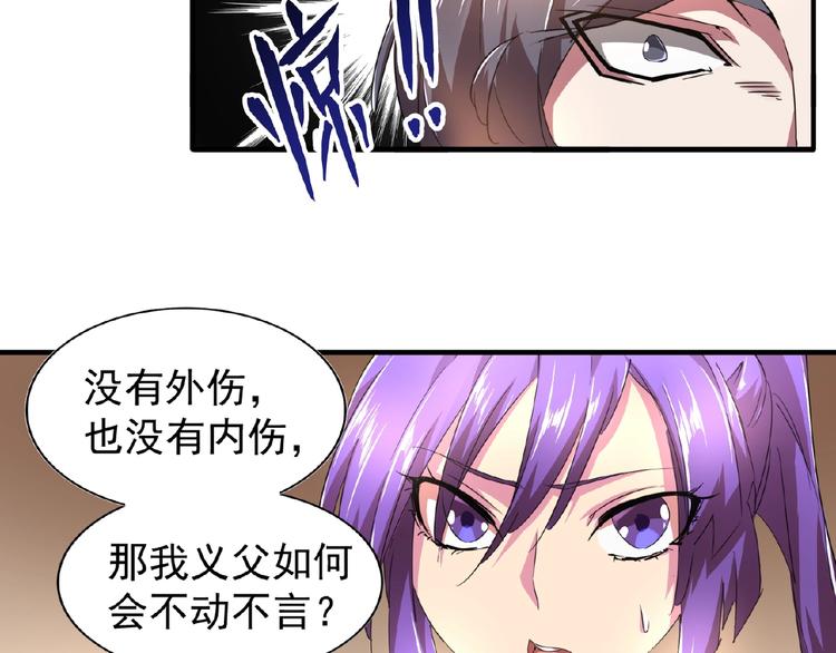 魔皇大管家韩漫全集-第19话  魔皇老中医（二）无删减无遮挡章节图片 