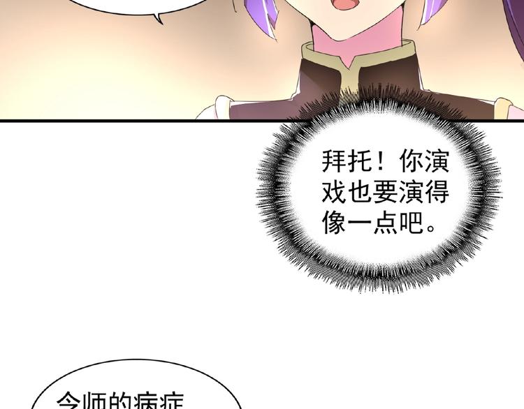 魔皇大管家韩漫全集-第19话  魔皇老中医（二）无删减无遮挡章节图片 