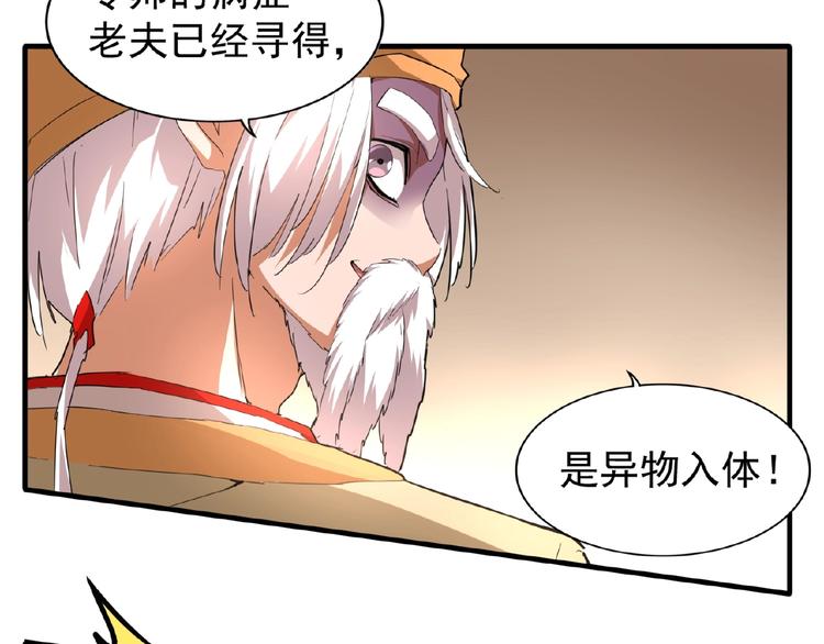 魔皇大管家韩漫全集-第19话  魔皇老中医（二）无删减无遮挡章节图片 