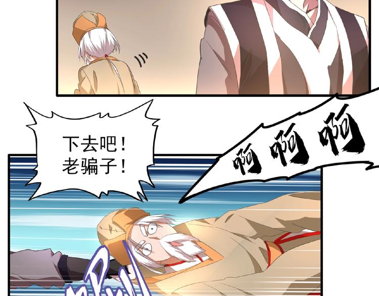 魔皇大管家韩漫全集-第19话  魔皇老中医（二）无删减无遮挡章节图片 