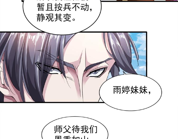 魔皇大管家韩漫全集-第19话  魔皇老中医（二）无删减无遮挡章节图片 