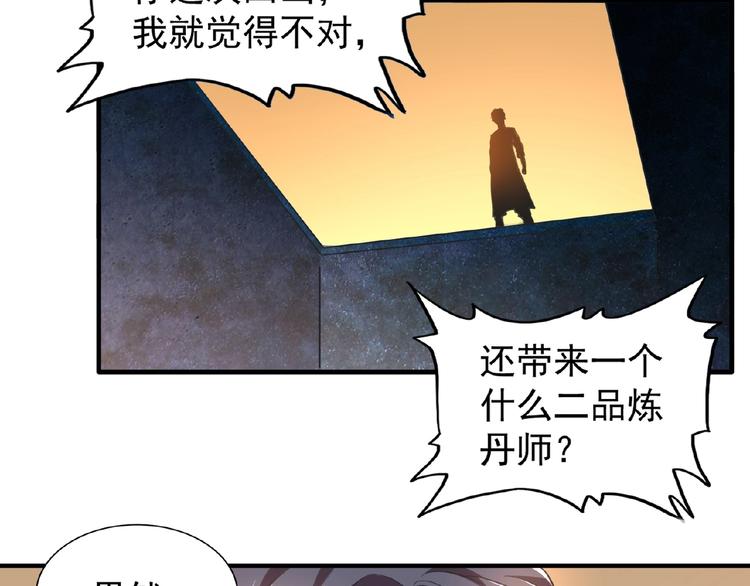 魔皇大管家韩漫全集-第19话  魔皇老中医（二）无删减无遮挡章节图片 