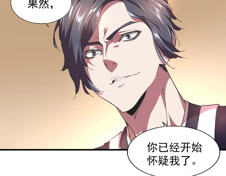 魔皇大管家韩漫全集-第19话  魔皇老中医（二）无删减无遮挡章节图片 
