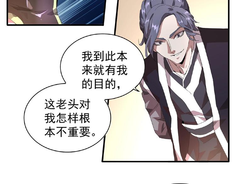 魔皇大管家韩漫全集-第19话  魔皇老中医（二）无删减无遮挡章节图片 