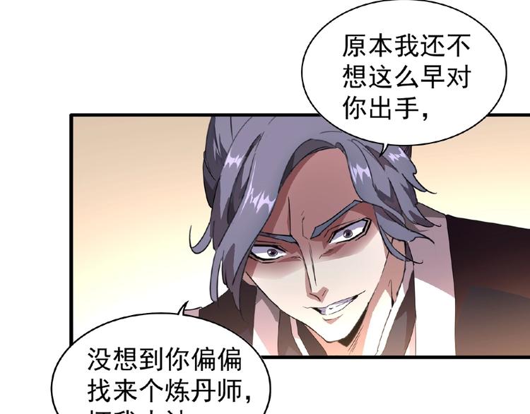 魔皇大管家韩漫全集-第19话  魔皇老中医（二）无删减无遮挡章节图片 