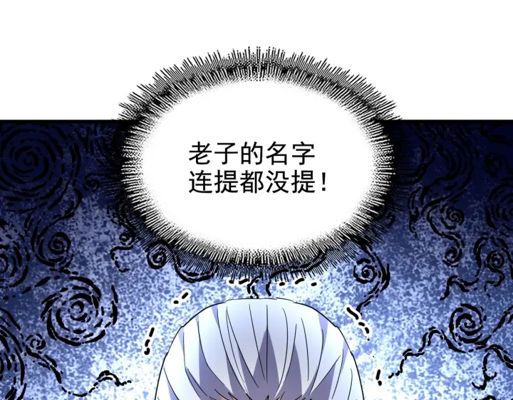 魔皇大管家韩漫全集-第189话 墙头草..无删减无遮挡章节图片 
