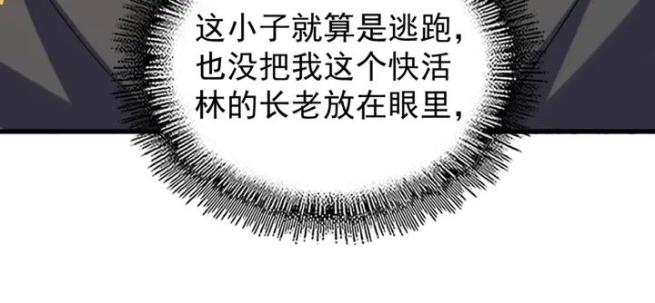 魔皇大管家韩漫全集-第189话 墙头草..无删减无遮挡章节图片 