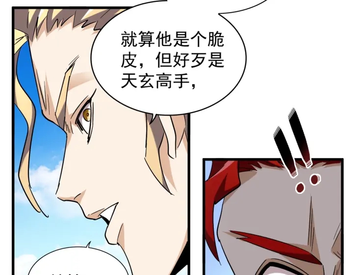魔皇大管家韩漫全集-第189话 墙头草..无删减无遮挡章节图片 