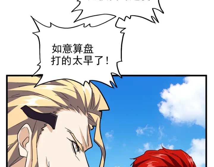 魔皇大管家韩漫全集-第189话 墙头草..无删减无遮挡章节图片 