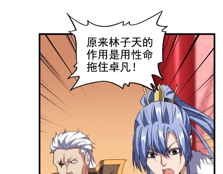 魔皇大管家韩漫全集-第189话 墙头草..无删减无遮挡章节图片 
