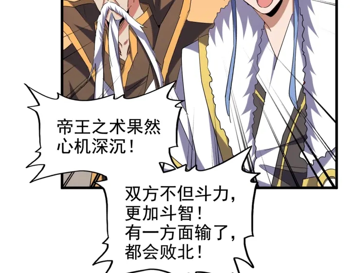 魔皇大管家韩漫全集-第189话 墙头草..无删减无遮挡章节图片 
