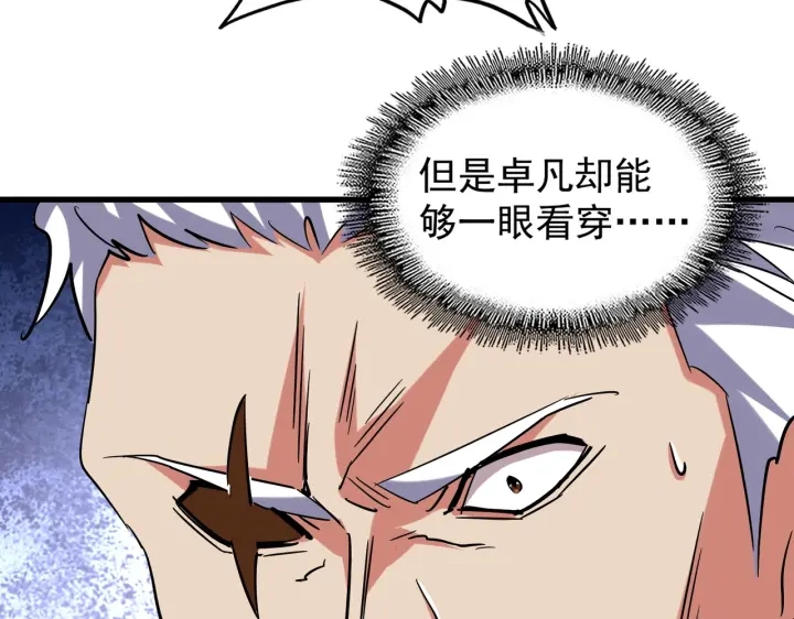魔皇大管家韩漫全集-第189话 墙头草..无删减无遮挡章节图片 