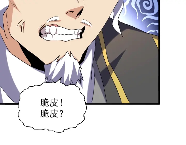 魔皇大管家韩漫全集-第189话 墙头草..无删减无遮挡章节图片 