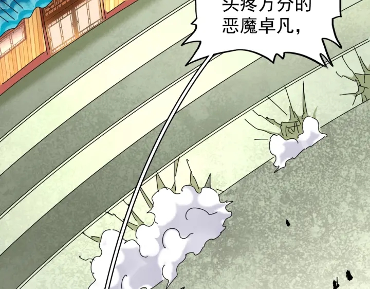 魔皇大管家韩漫全集-第190话 不对劲！无删减无遮挡章节图片 