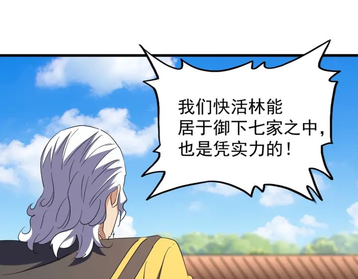 魔皇大管家韩漫全集-第190话 不对劲！无删减无遮挡章节图片 