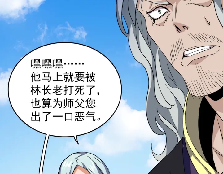 魔皇大管家韩漫全集-第190话 不对劲！无删减无遮挡章节图片 