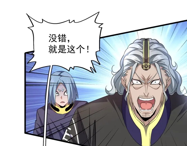 魔皇大管家韩漫全集-第190话 不对劲！无删减无遮挡章节图片 