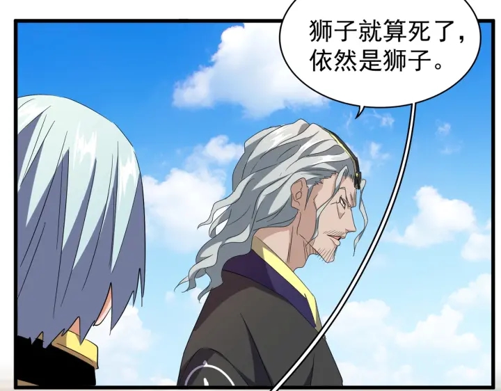 魔皇大管家韩漫全集-第190话 不对劲！无删减无遮挡章节图片 