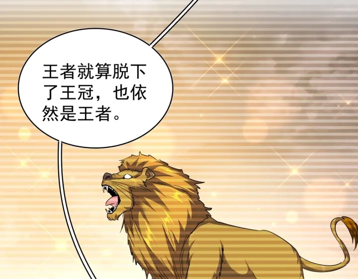 魔皇大管家韩漫全集-第190话 不对劲！无删减无遮挡章节图片 