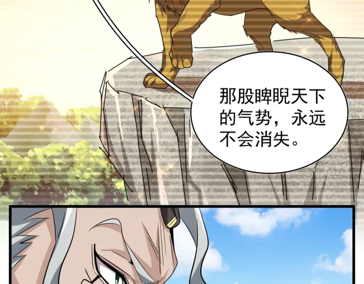 魔皇大管家韩漫全集-第190话 不对劲！无删减无遮挡章节图片 