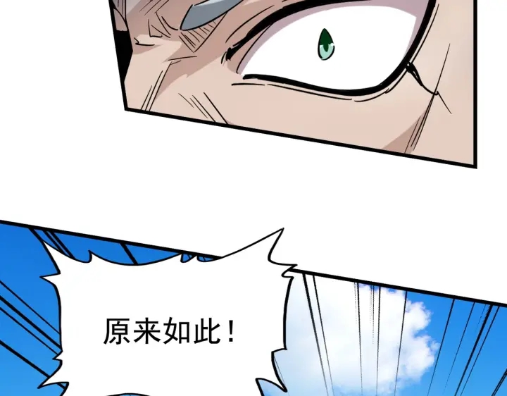 魔皇大管家韩漫全集-第190话 不对劲！无删减无遮挡章节图片 
