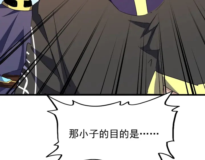 魔皇大管家韩漫全集-第190话 不对劲！无删减无遮挡章节图片 
