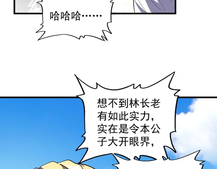 魔皇大管家韩漫全集-第190话 不对劲！无删减无遮挡章节图片 