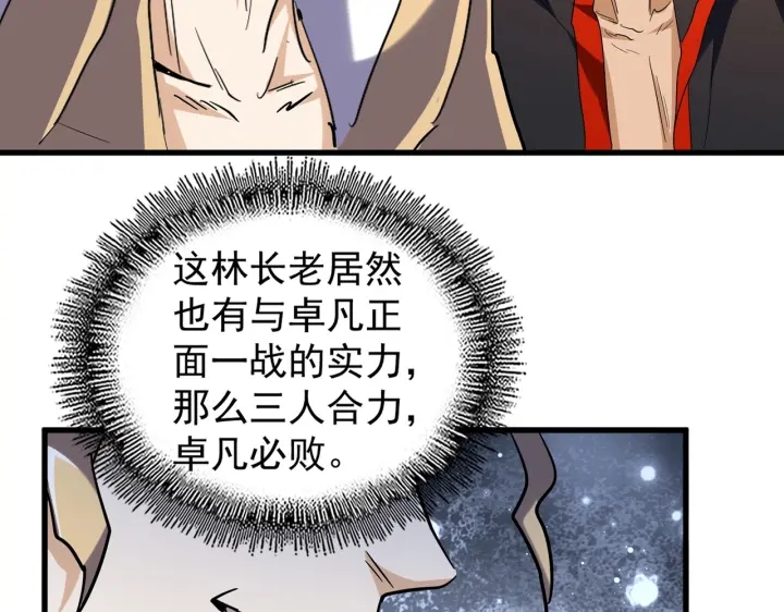 魔皇大管家韩漫全集-第190话 不对劲！无删减无遮挡章节图片 