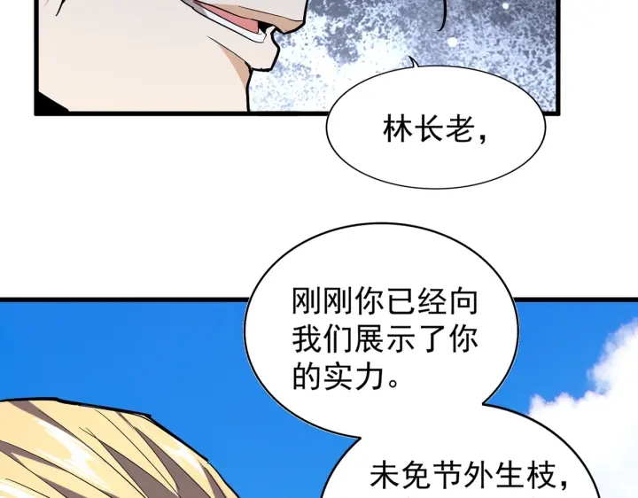 魔皇大管家韩漫全集-第190话 不对劲！无删减无遮挡章节图片 