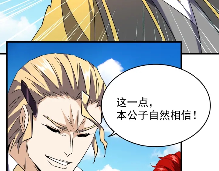 魔皇大管家韩漫全集-第190话 不对劲！无删减无遮挡章节图片 