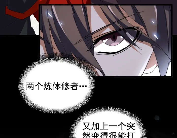 魔皇大管家韩漫全集-第190话 不对劲！无删减无遮挡章节图片 
