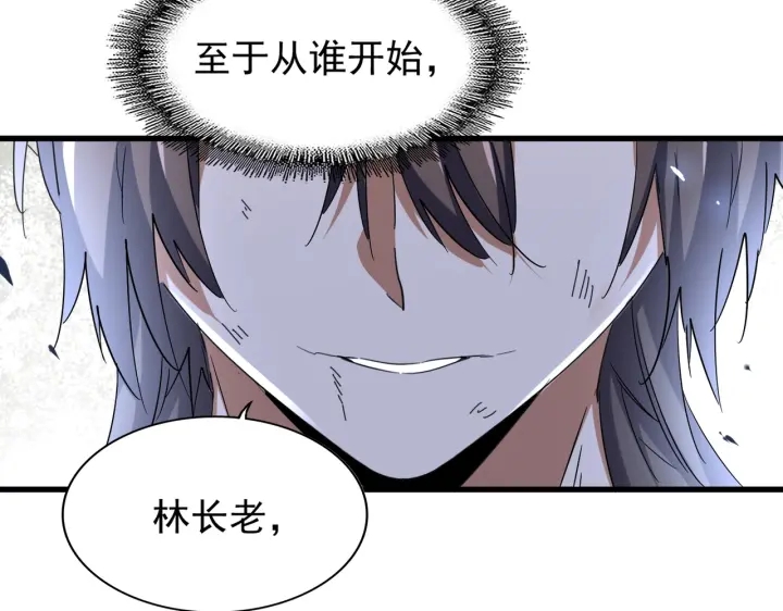 魔皇大管家韩漫全集-第190话 不对劲！无删减无遮挡章节图片 