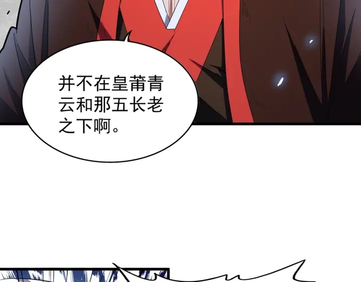 魔皇大管家韩漫全集-第190话 不对劲！无删减无遮挡章节图片 