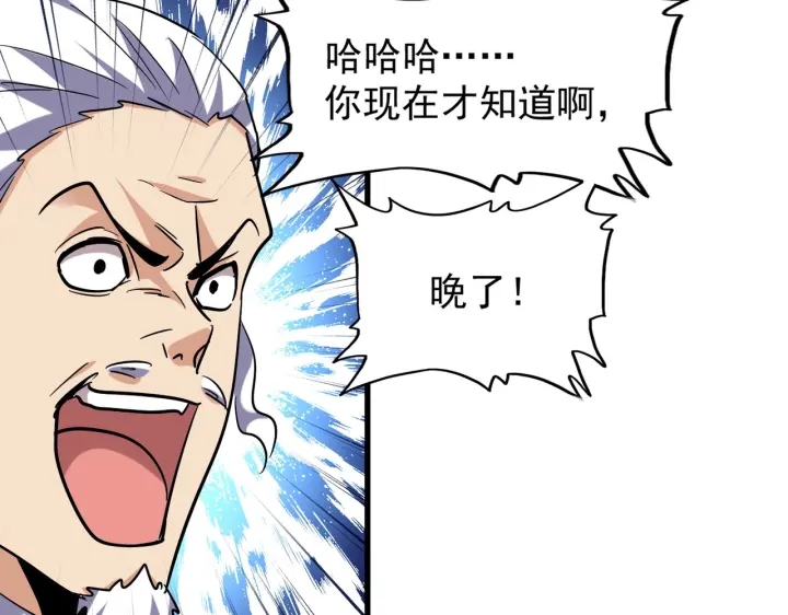 魔皇大管家韩漫全集-第190话 不对劲！无删减无遮挡章节图片 