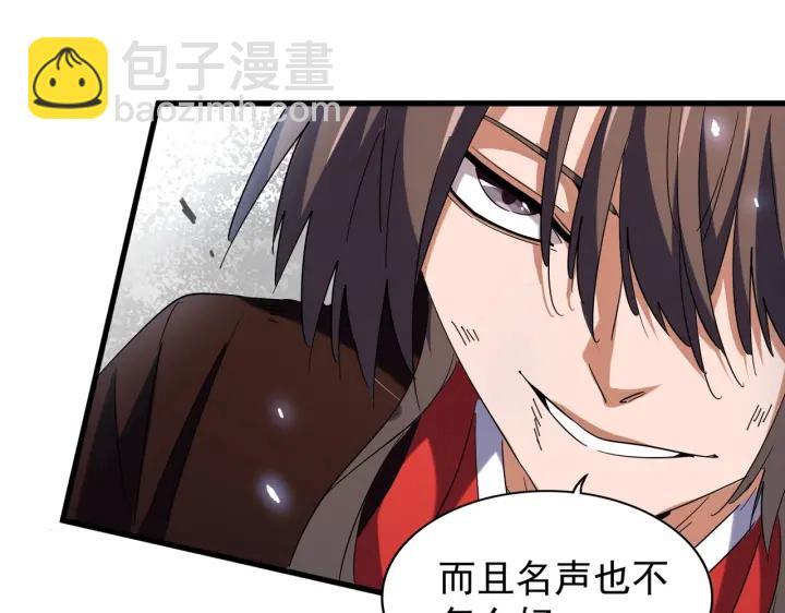 魔皇大管家韩漫全集-第190话 不对劲！无删减无遮挡章节图片 