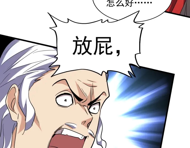 魔皇大管家韩漫全集-第190话 不对劲！无删减无遮挡章节图片 