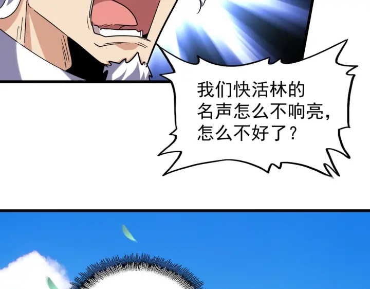魔皇大管家韩漫全集-第190话 不对劲！无删减无遮挡章节图片 