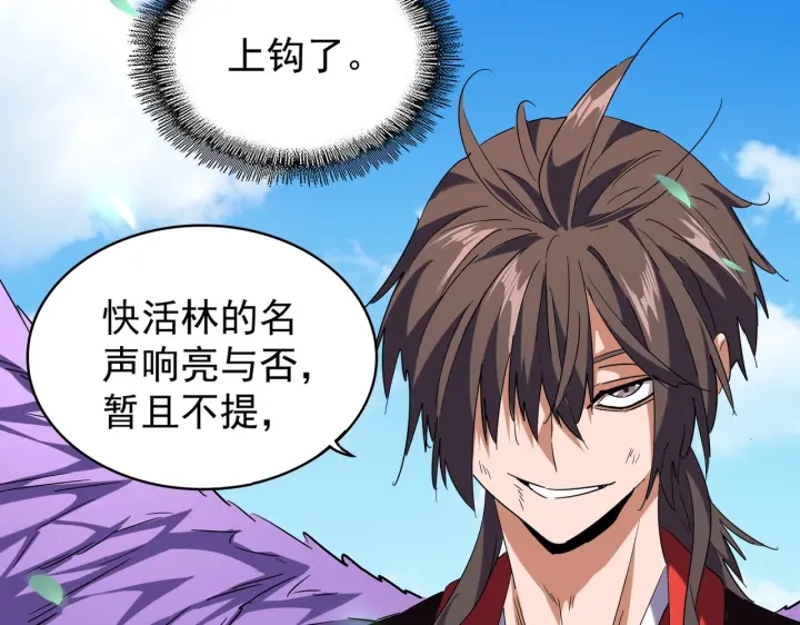 魔皇大管家韩漫全集-第190话 不对劲！无删减无遮挡章节图片 