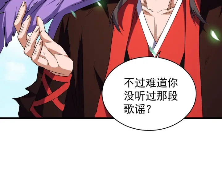 魔皇大管家韩漫全集-第190话 不对劲！无删减无遮挡章节图片 