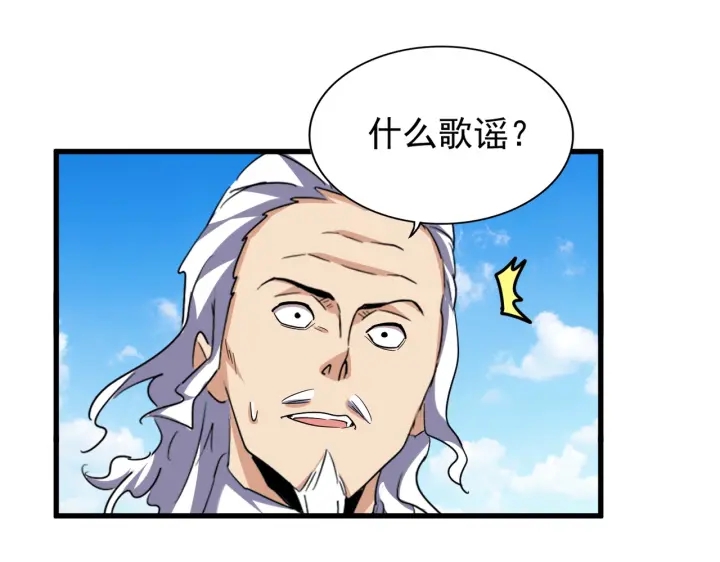魔皇大管家韩漫全集-第190话 不对劲！无删减无遮挡章节图片 