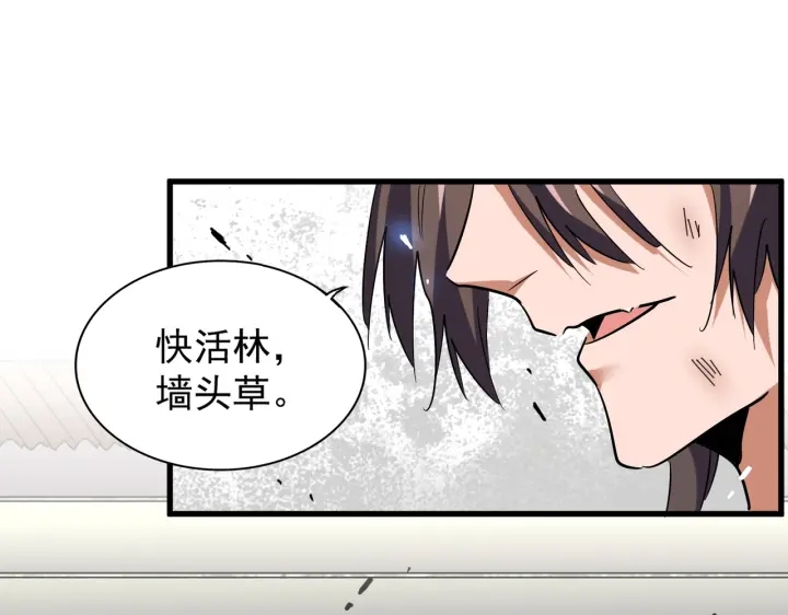 魔皇大管家韩漫全集-第190话 不对劲！无删减无遮挡章节图片 