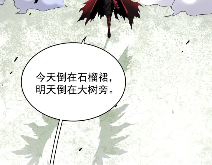 魔皇大管家韩漫全集-第190话 不对劲！无删减无遮挡章节图片 